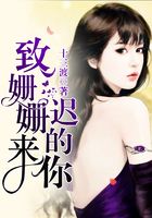致姗姗来迟的你