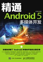 精通Android 5 多媒体开发在线阅读