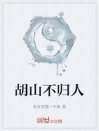 胡山不歸人在線閱讀