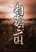 制霸三國在線閱讀