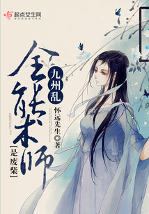 全能術師是廢柴
