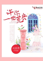 許你一世荒唐在線閱讀