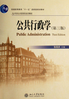 普通高等教育“十一五”国家级规划教材21世纪公共管理学系列教材公共行政学(第3版)在线阅读