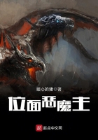 位面惡魔主在線閱讀