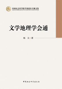 文學地理學會通