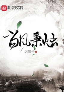 當風秉燭