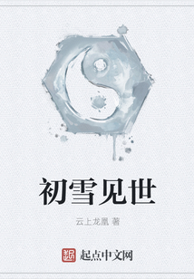 初雪见世