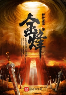 金烽