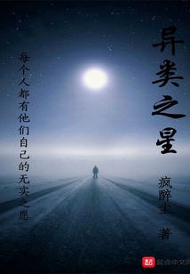 異類之心