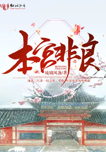 本宮非良