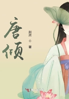 唐傾在線閱讀
