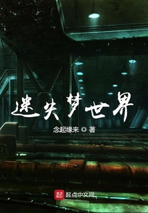 迷失夢世界