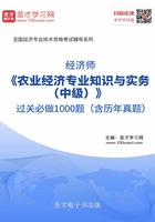 2019年经济师《农业经济专业知识与实务（中级）》过关必做1000题（含历年真题）