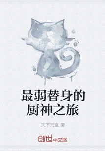 The Weakest Substitute's Journey to the God of Cooking