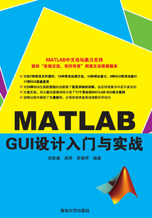 MATLAB GUI设计入门与实战最新章节全文无弹窗在线阅读-QQ阅读男生中文玄幻网