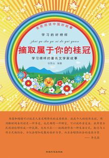 摘取屬于你的桂冠