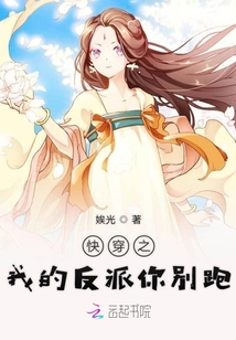 快穿之我的反派你別跑