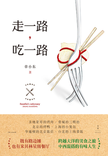 走一路,吃一路