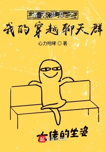 我的穿越聊天群