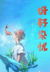 伢耔染憂