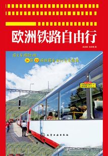 歐洲鐵路自由行