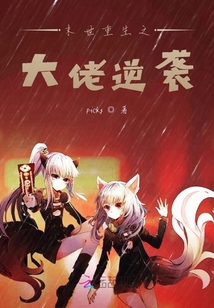 末世重生之大佬逆襲