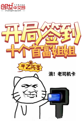 开局获得无敌签到系统在线阅读