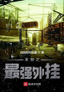 末世修真帝國