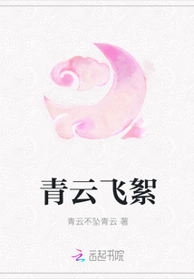 青云飛絮