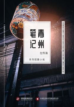 青州笔记 封面