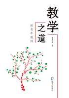 教学之道：致青年教师在线阅读