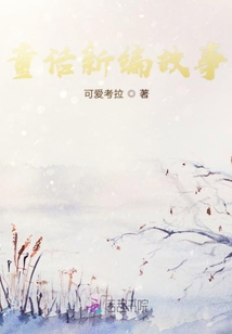 童話新編故事