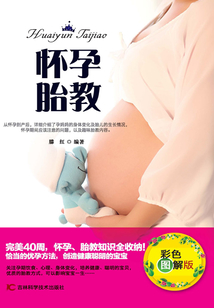 懷孕 胎教