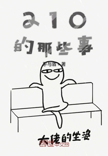 吐槽日常那些事