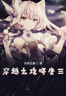 穿越之攻略唐三