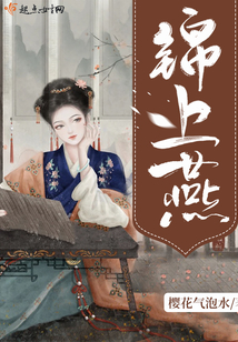 錦上燕