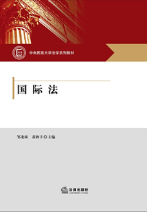 國際法