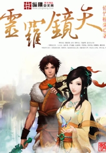 灵罗镜天