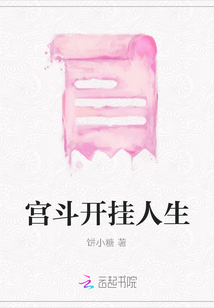 宮斗開掛人生