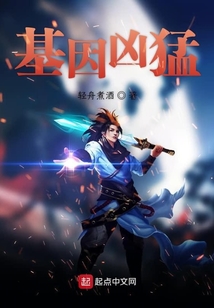 基因兇猛