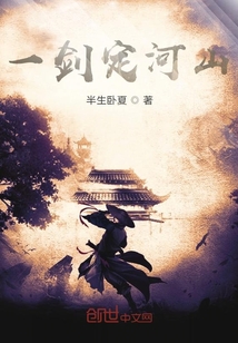 一劍定河山