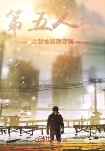 第五人格之我抽獎就變強