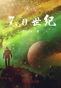 末世70世紀