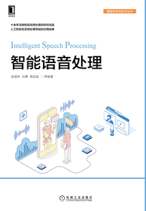 智能語音處理