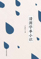 清源學(xué)事小識在線閱讀