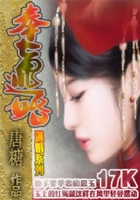 奉旨逃婚在线阅读