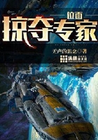 位面掠夺专家