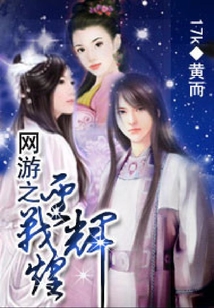 網游之圣戰輝煌