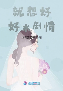 就想好好水劇情