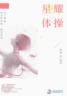 星耀體操